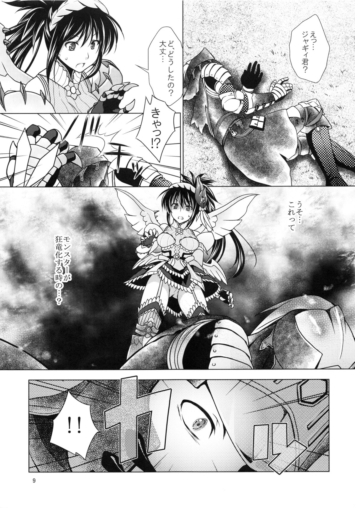 (C85) [VENOM (もりまりも)] 生態未確定 (モンスターハンター)