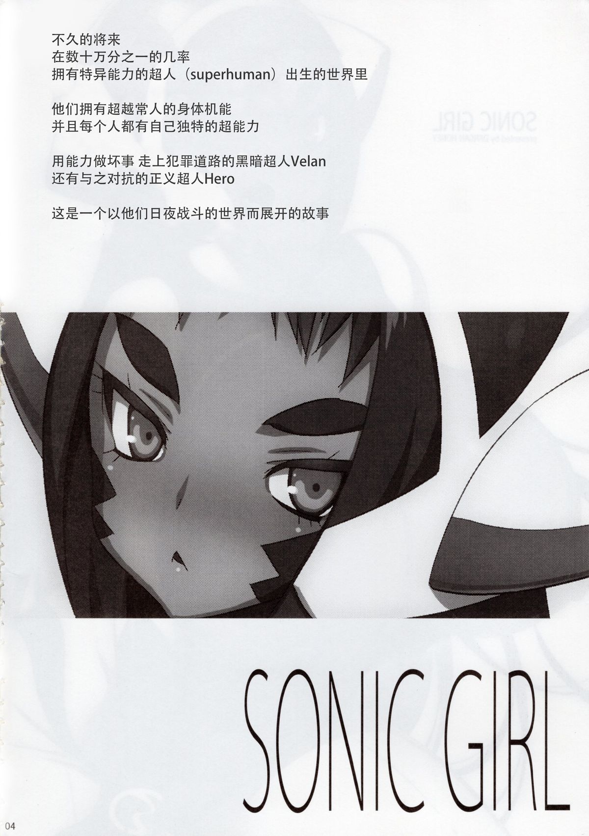 (C88) [弾丸ハニィ (オノメシン)] ソニックガール [中国翻訳]