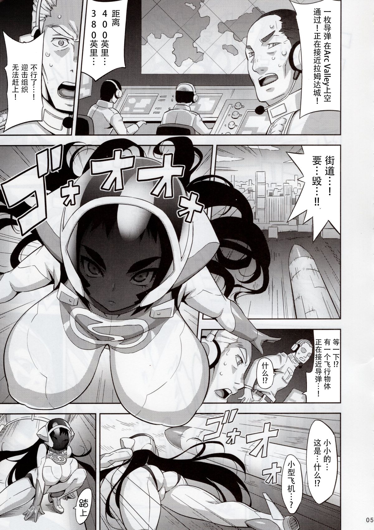 (C88) [弾丸ハニィ (オノメシン)] ソニックガール [中国翻訳]