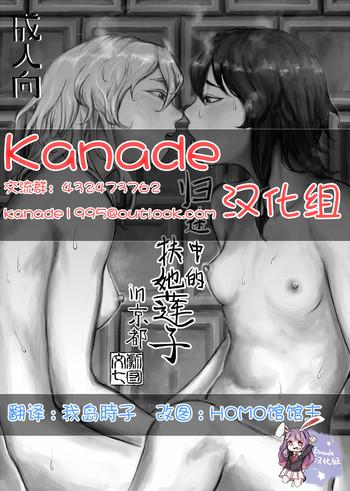 [劇団文七 (野田文七、新生すずし眉毛)] 帰ってきたふたなり蓮子イン京都 (東方Project) [中国翻訳] [DL版]