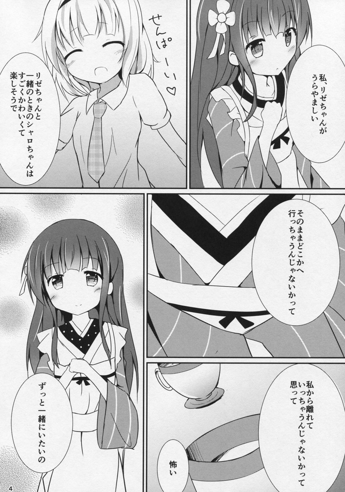 (C89) [あとりえひなた (ひなた悠)] friends-friend-friends (ご注文はうさぎですか?)