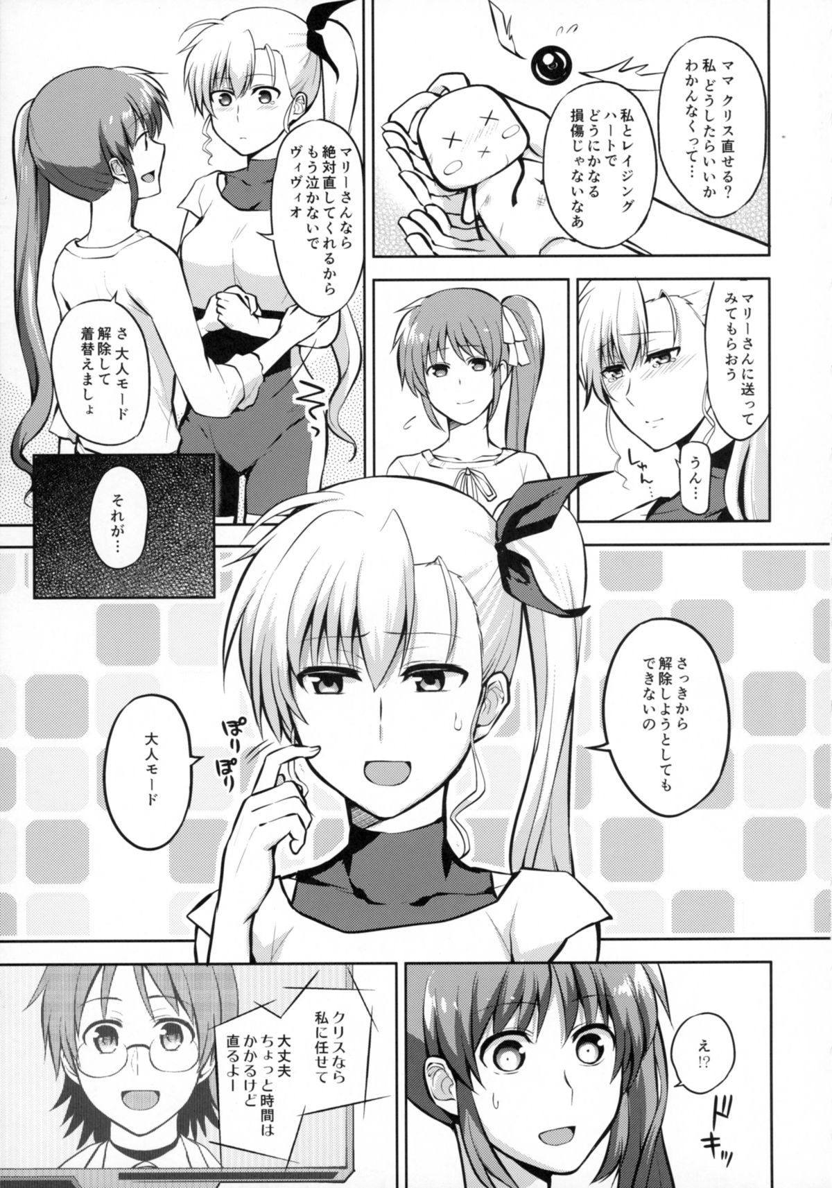 (リリカルマジカル20) [allo (長代ルージュ)] ママとムスメのおとなステップ (魔法少女リリカルなのは)