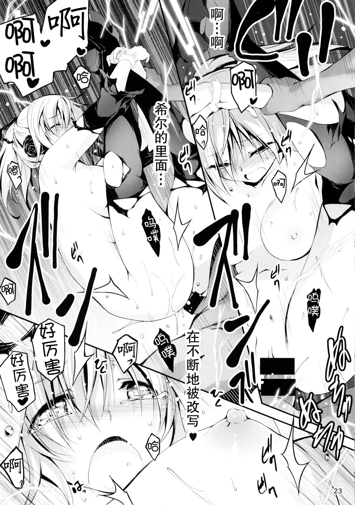 (C88) [きくらげ屋 (きくらげ)] 黒のリーマンと魔剣シルドヴァーン [中国翻訳]