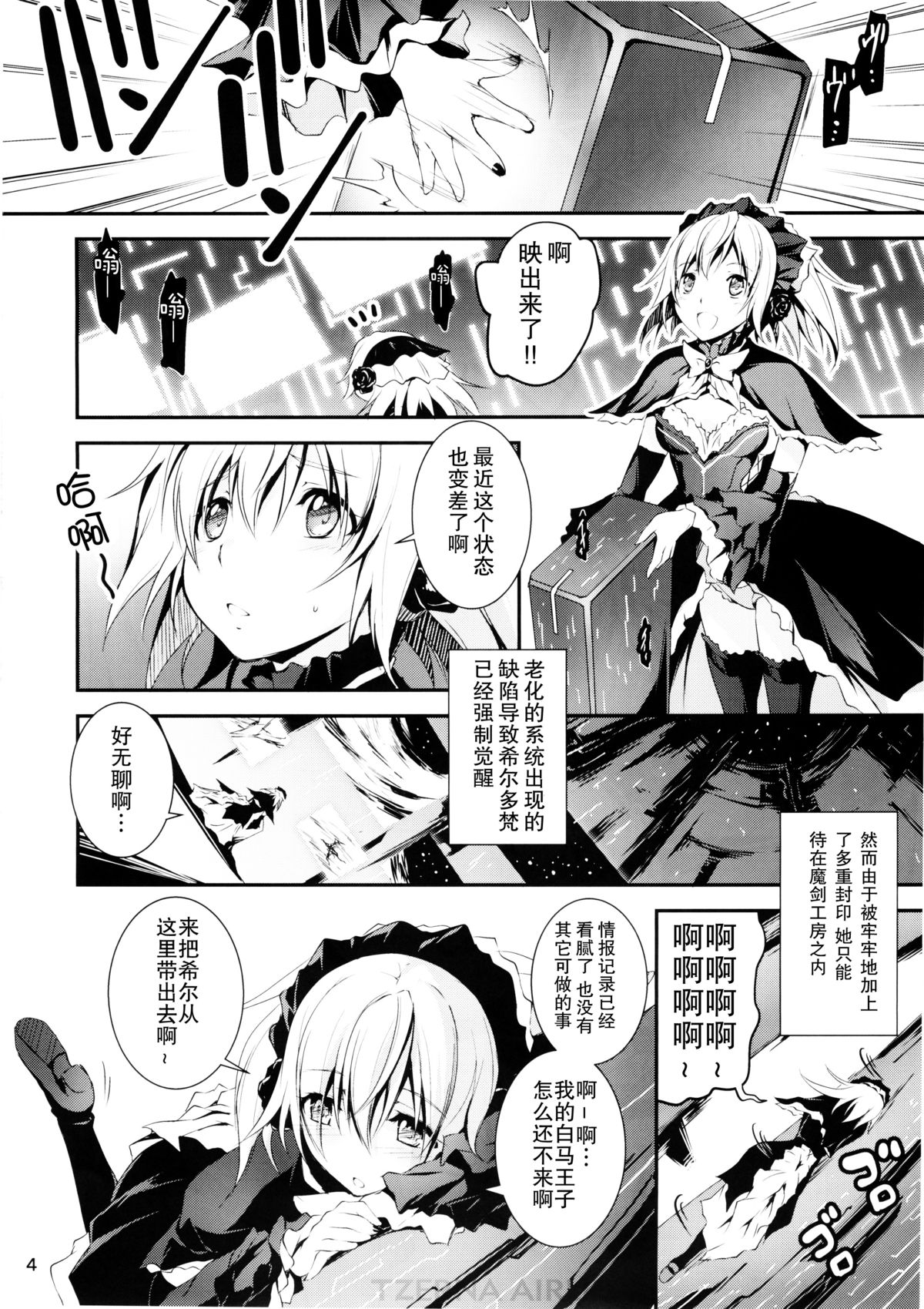 (C88) [きくらげ屋 (きくらげ)] 黒のリーマンと魔剣シルドヴァーン [中国翻訳]