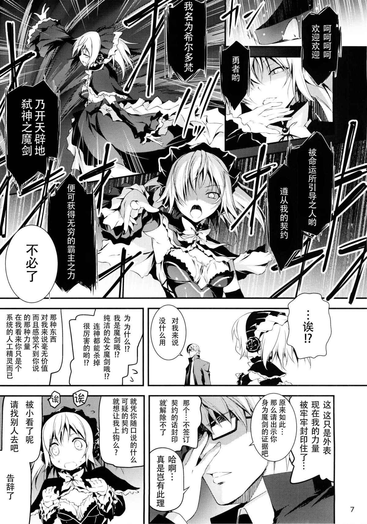 (C88) [きくらげ屋 (きくらげ)] 黒のリーマンと魔剣シルドヴァーン [中国翻訳]