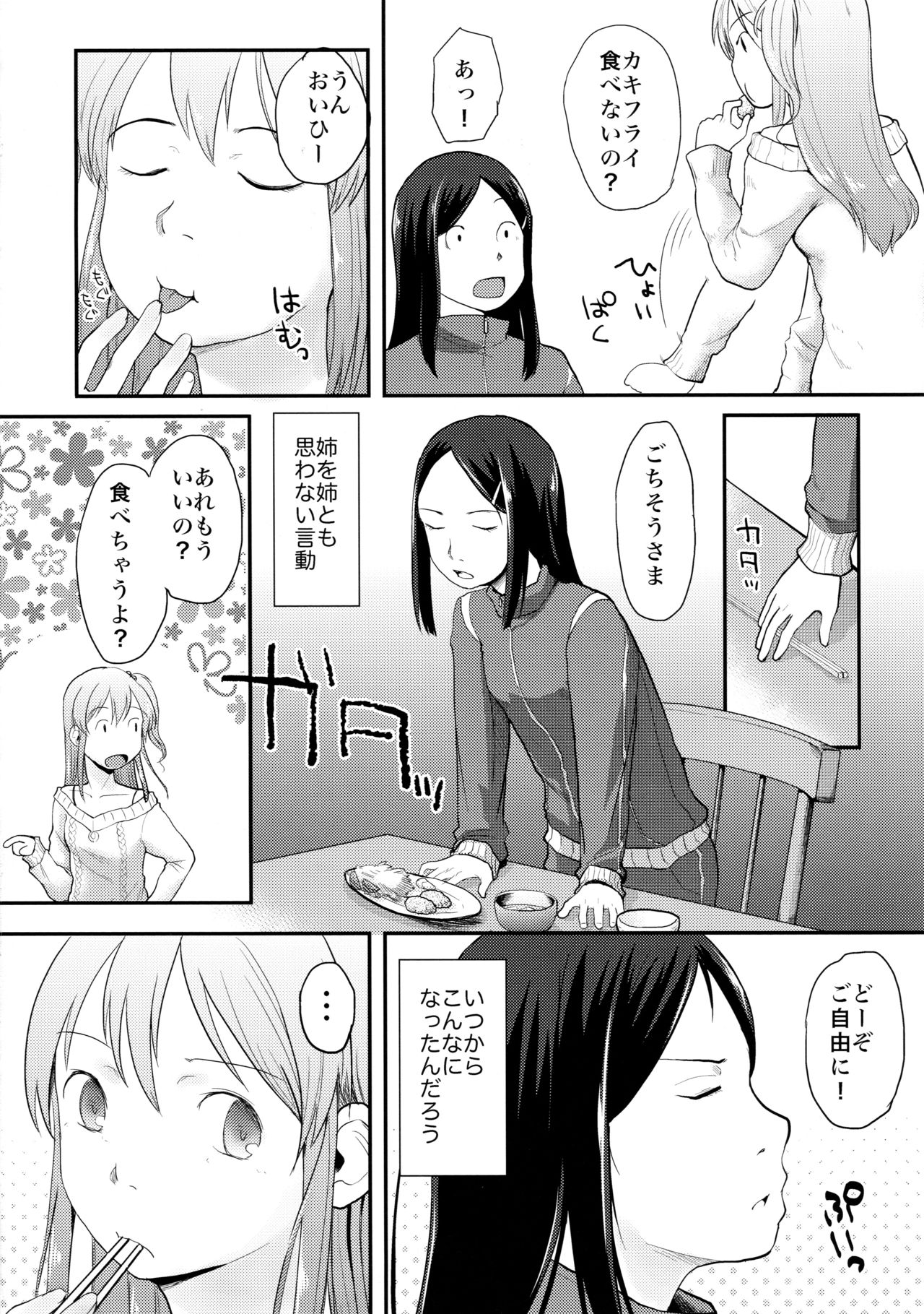 (COMIC1☆10) [ツマサキレーベル (左カゲトラ)] FlowerCrown