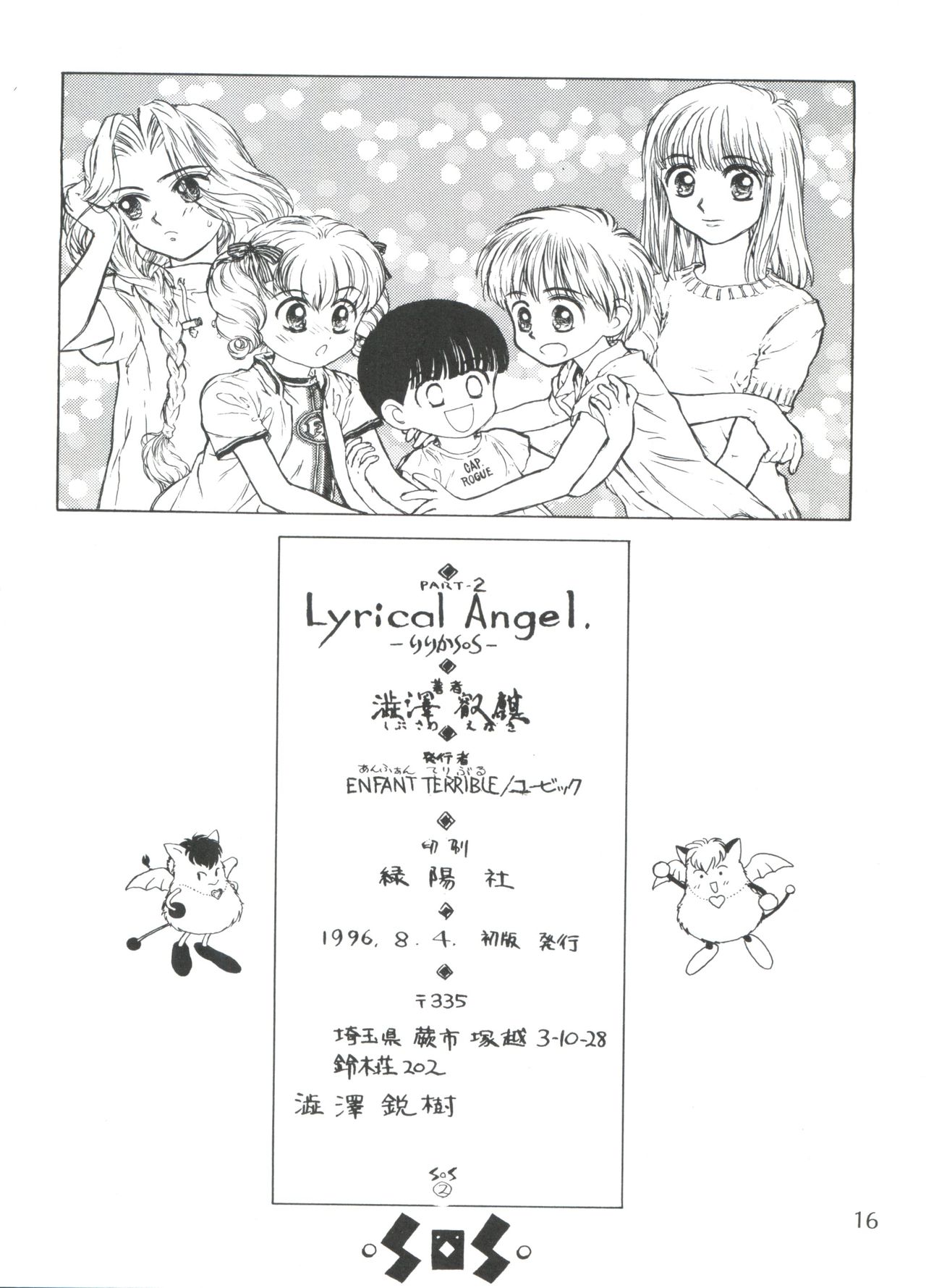 (C50) [FEMME ♀ ENFANT (澁澤鋭樹)] Lyrical Angel 2 (ナースエンジェルりりかSOS)