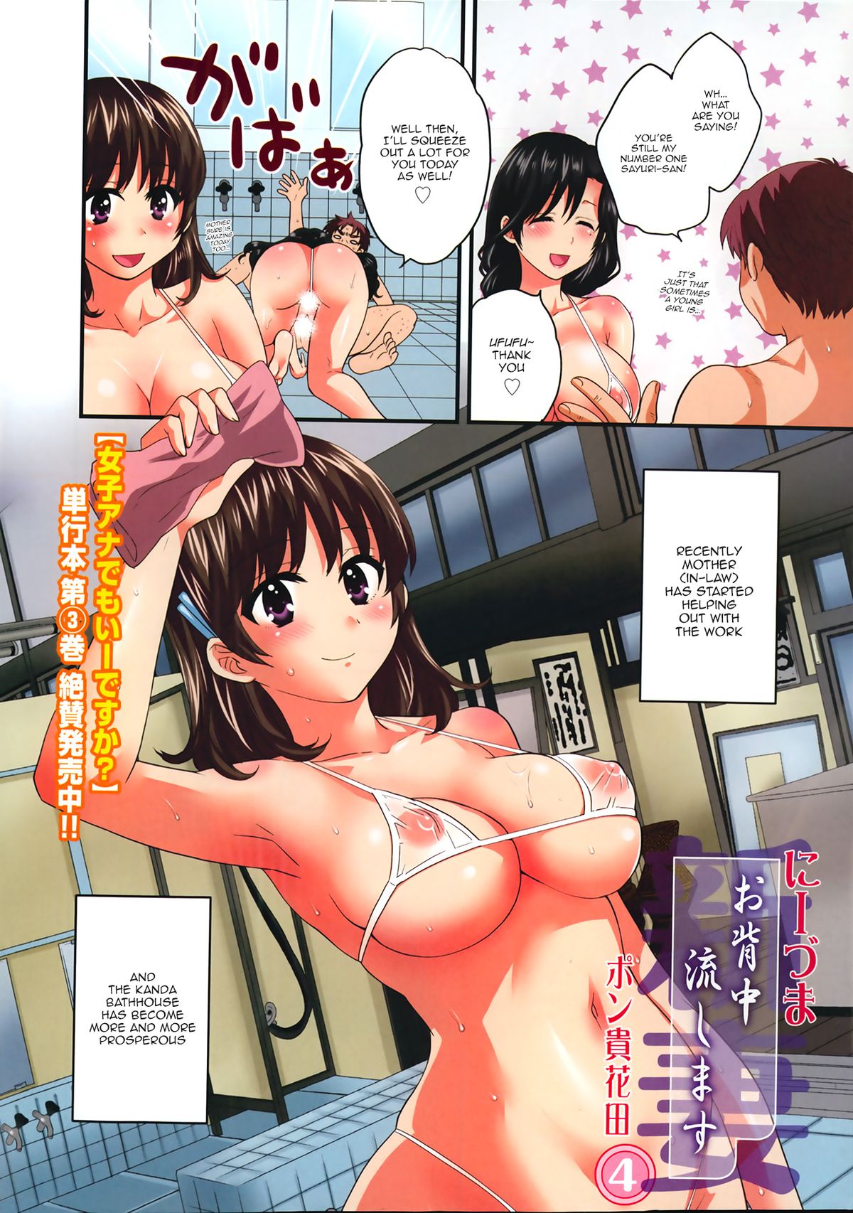 [ポン貴花田] にーづまお背中流します 第1-6話 [英訳]