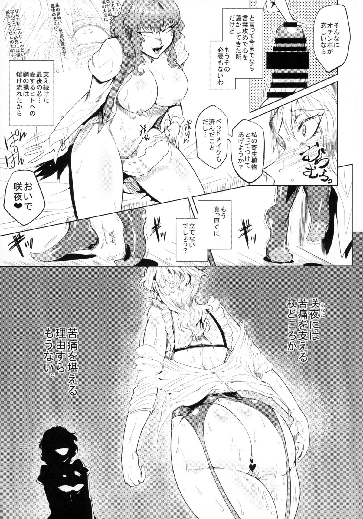 (例大祭12) [凸傘 (サガッとる)] 吊られた女 (東方Project)