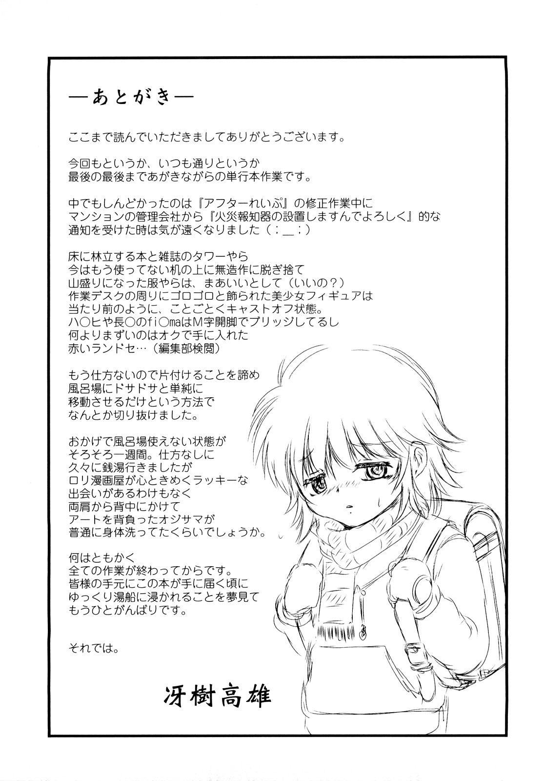 [冴樹高雄] 生オモチャ [中国翻訳]