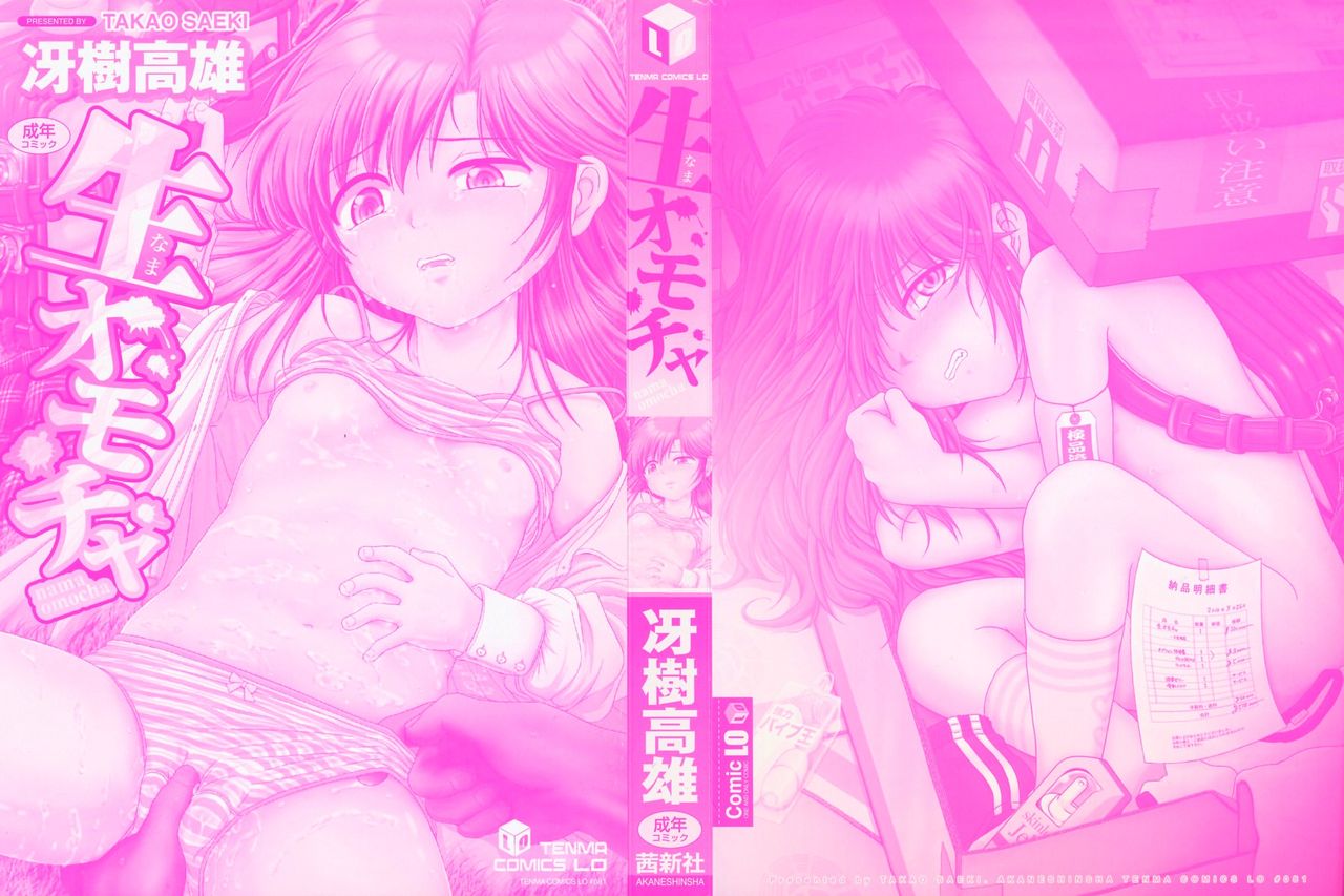 [冴樹高雄] 生オモチャ [中国翻訳]