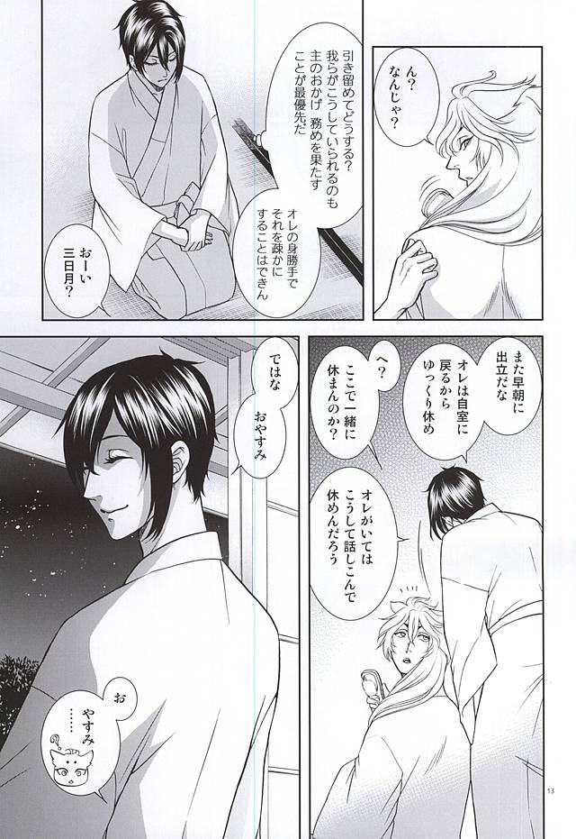 (C88) [K2COMPANY (kazu)] 恋のえやみ (刀剣乱舞)