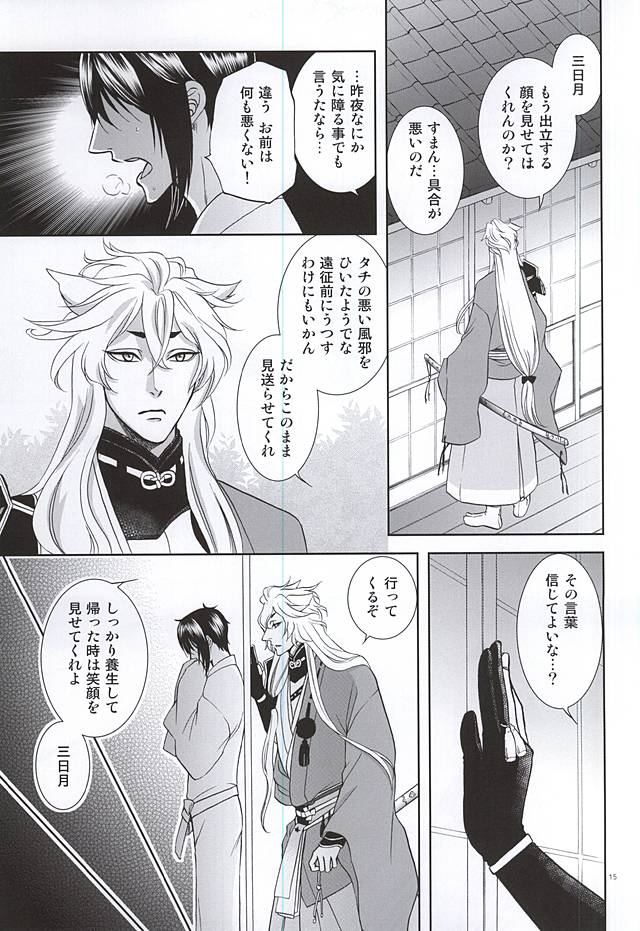 (C88) [K2COMPANY (kazu)] 恋のえやみ (刀剣乱舞)