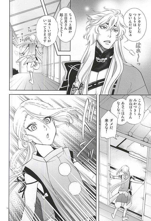(C88) [K2COMPANY (kazu)] 恋のえやみ (刀剣乱舞)