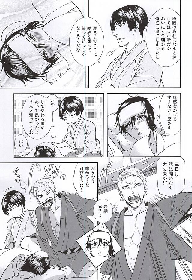 (C88) [K2COMPANY (kazu)] 恋のえやみ (刀剣乱舞)