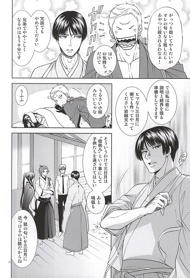 (C88) [K2COMPANY (kazu)] 恋のえやみ (刀剣乱舞)