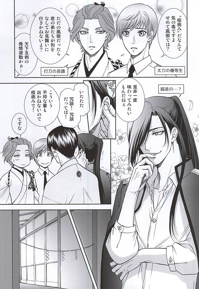(C88) [K2COMPANY (kazu)] 恋のえやみ (刀剣乱舞)