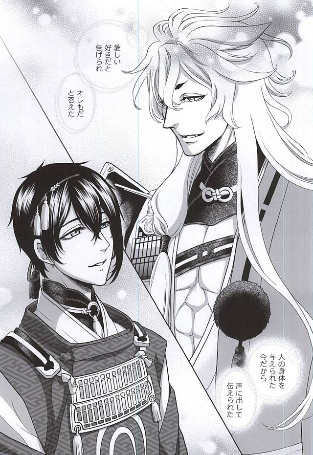 (C88) [K2COMPANY (kazu)] 恋のえやみ (刀剣乱舞)