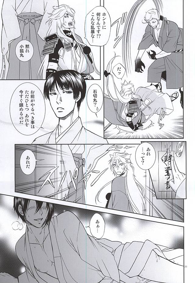 (C88) [K2COMPANY (kazu)] 恋のえやみ (刀剣乱舞)