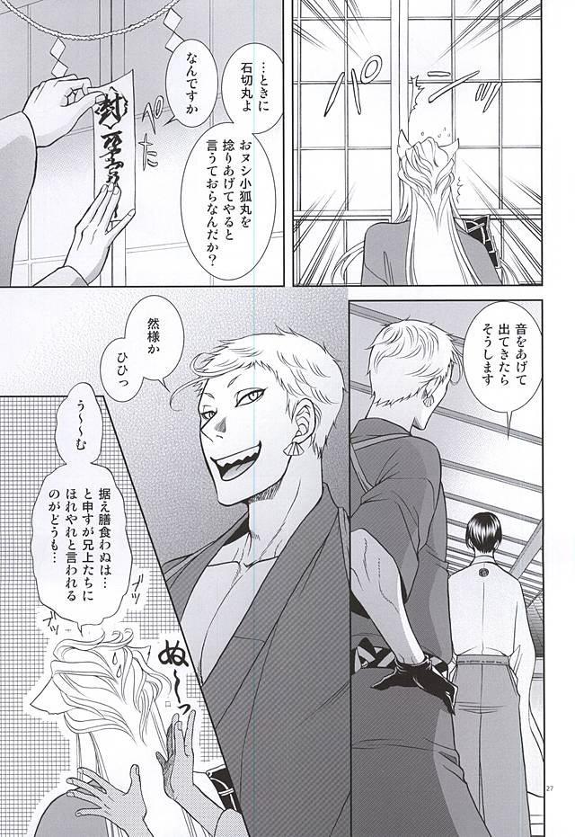 (C88) [K2COMPANY (kazu)] 恋のえやみ (刀剣乱舞)
