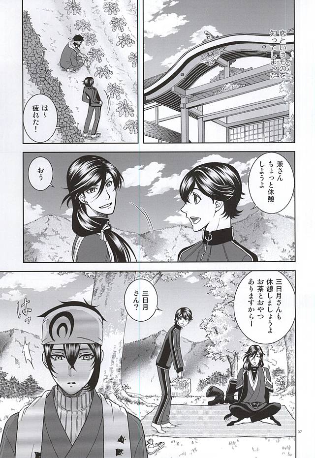 (C88) [K2COMPANY (kazu)] 恋のえやみ (刀剣乱舞)