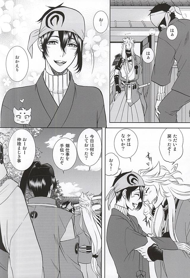 (C88) [K2COMPANY (kazu)] 恋のえやみ (刀剣乱舞)
