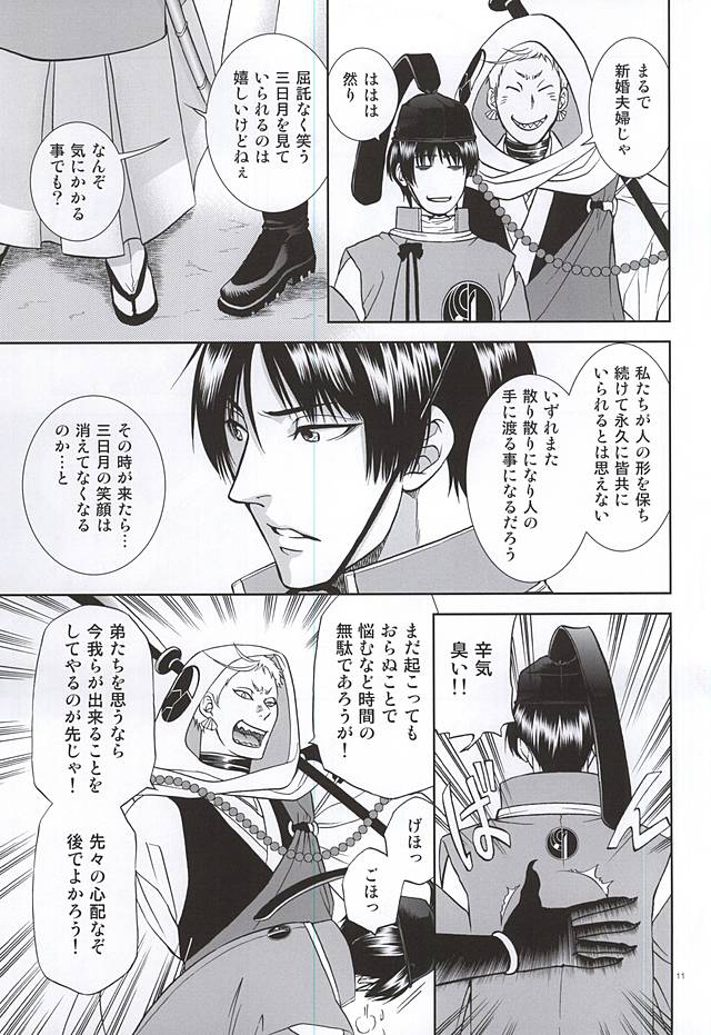 (C88) [K2COMPANY (kazu)] 恋のえやみ (刀剣乱舞)