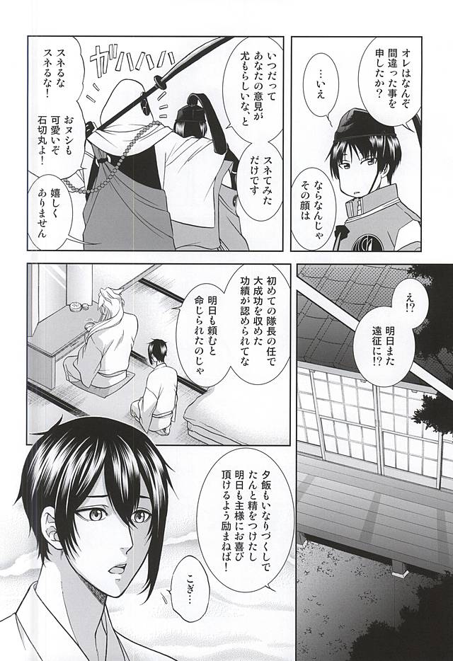 (C88) [K2COMPANY (kazu)] 恋のえやみ (刀剣乱舞)