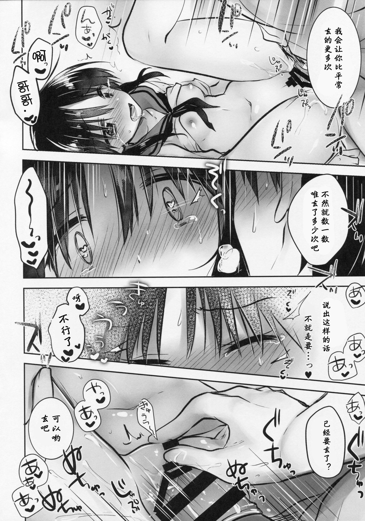 (C89) [アクアドロップ (三上ミカ)] おはようせっくす 番外編 [中国翻訳]
