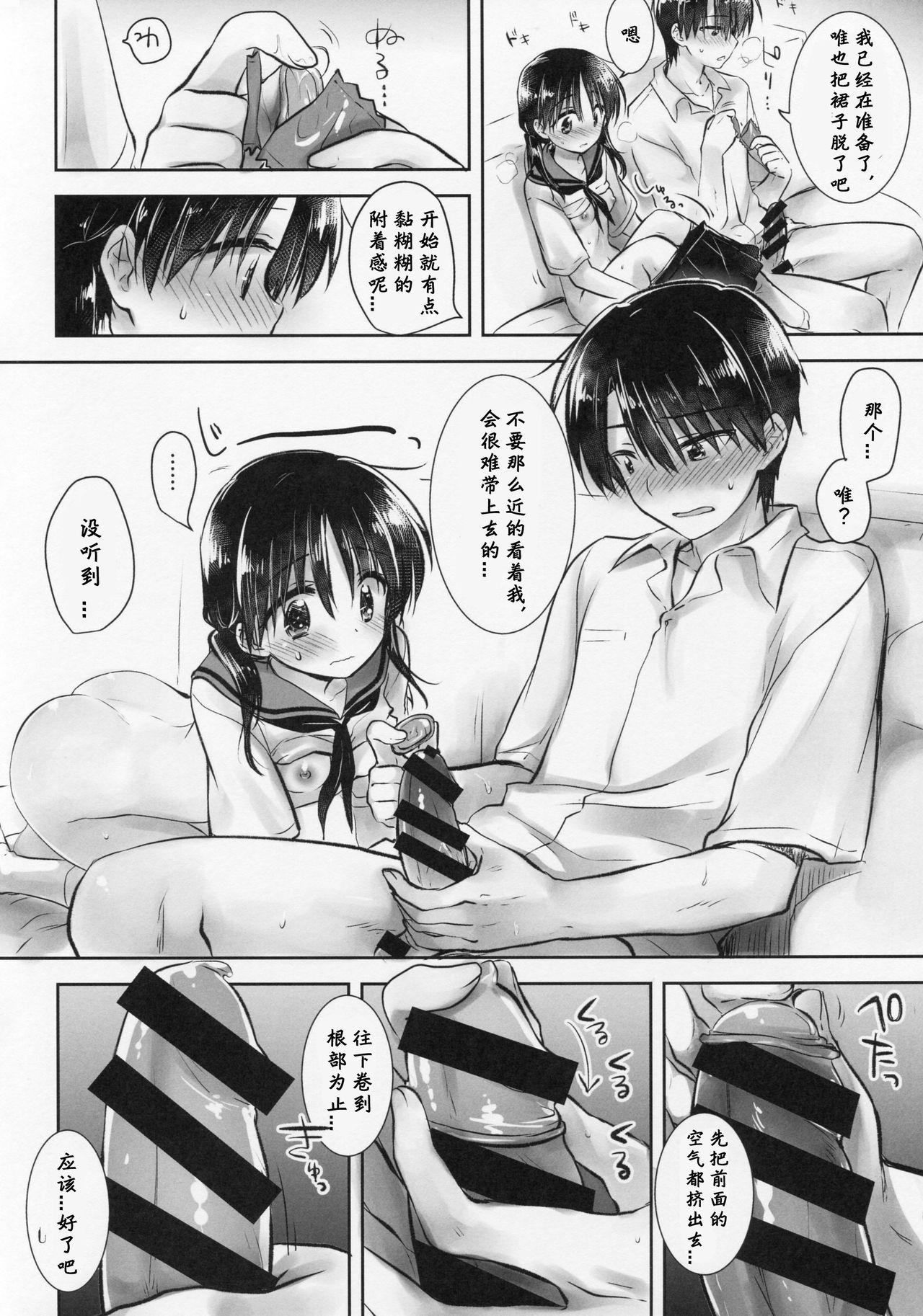 (C89) [アクアドロップ (三上ミカ)] おはようせっくす 番外編 [中国翻訳]
