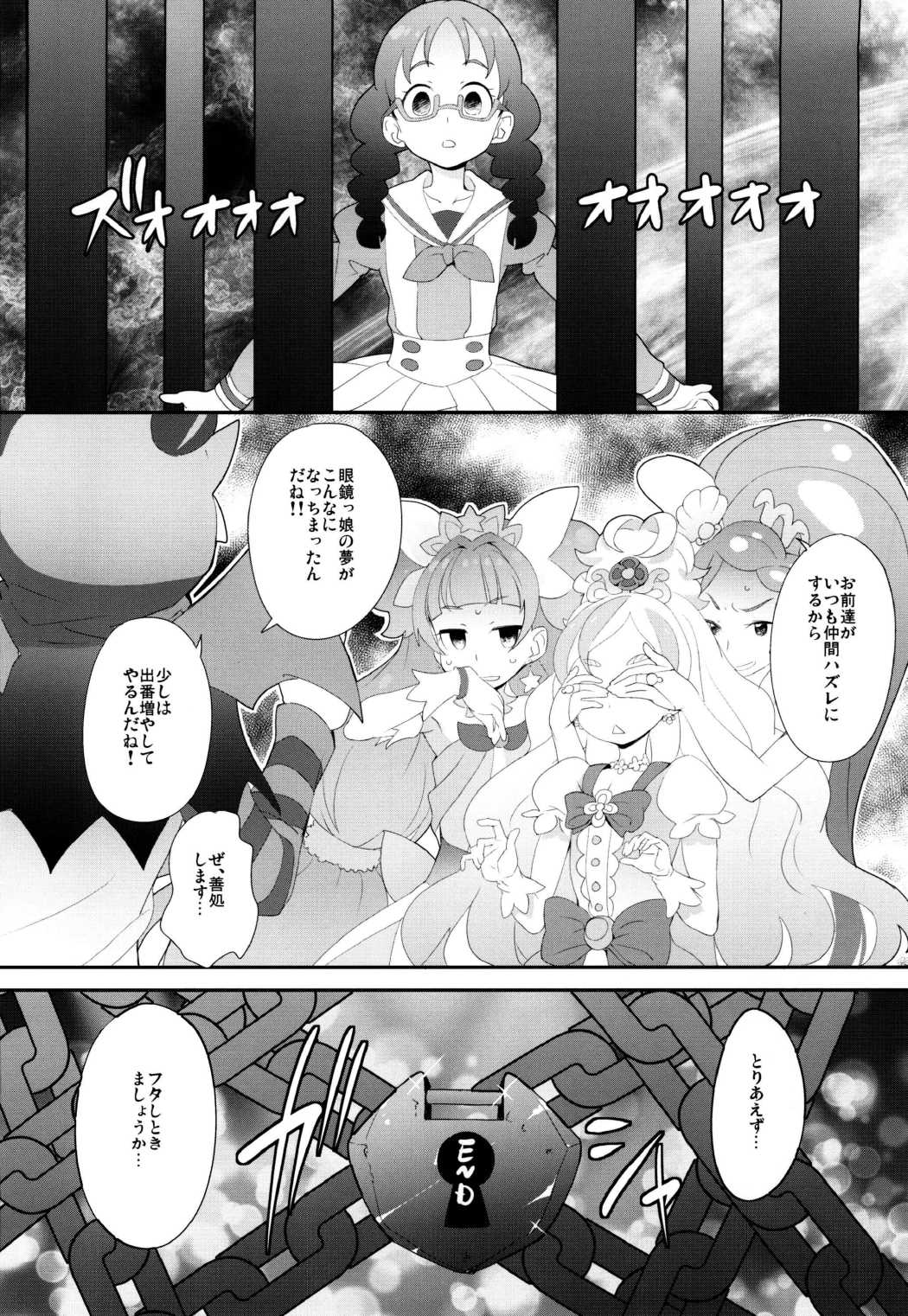 (C88) [COUNTER-CENSORSHIP (オオカミうお)] ゆいちゃんのおるすばん (Go!プリンセスプリキュア)