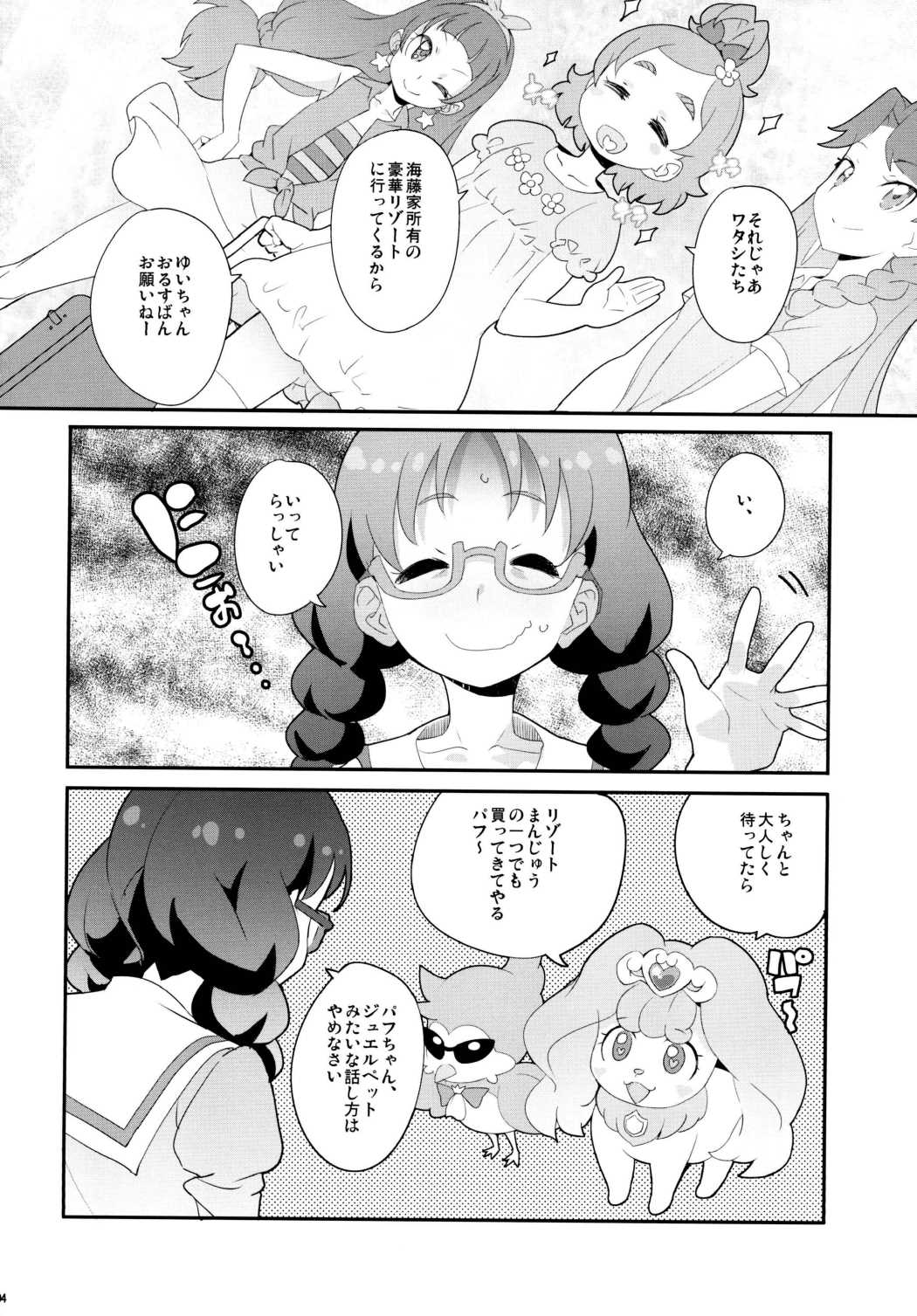 (C88) [COUNTER-CENSORSHIP (オオカミうお)] ゆいちゃんのおるすばん (Go!プリンセスプリキュア)