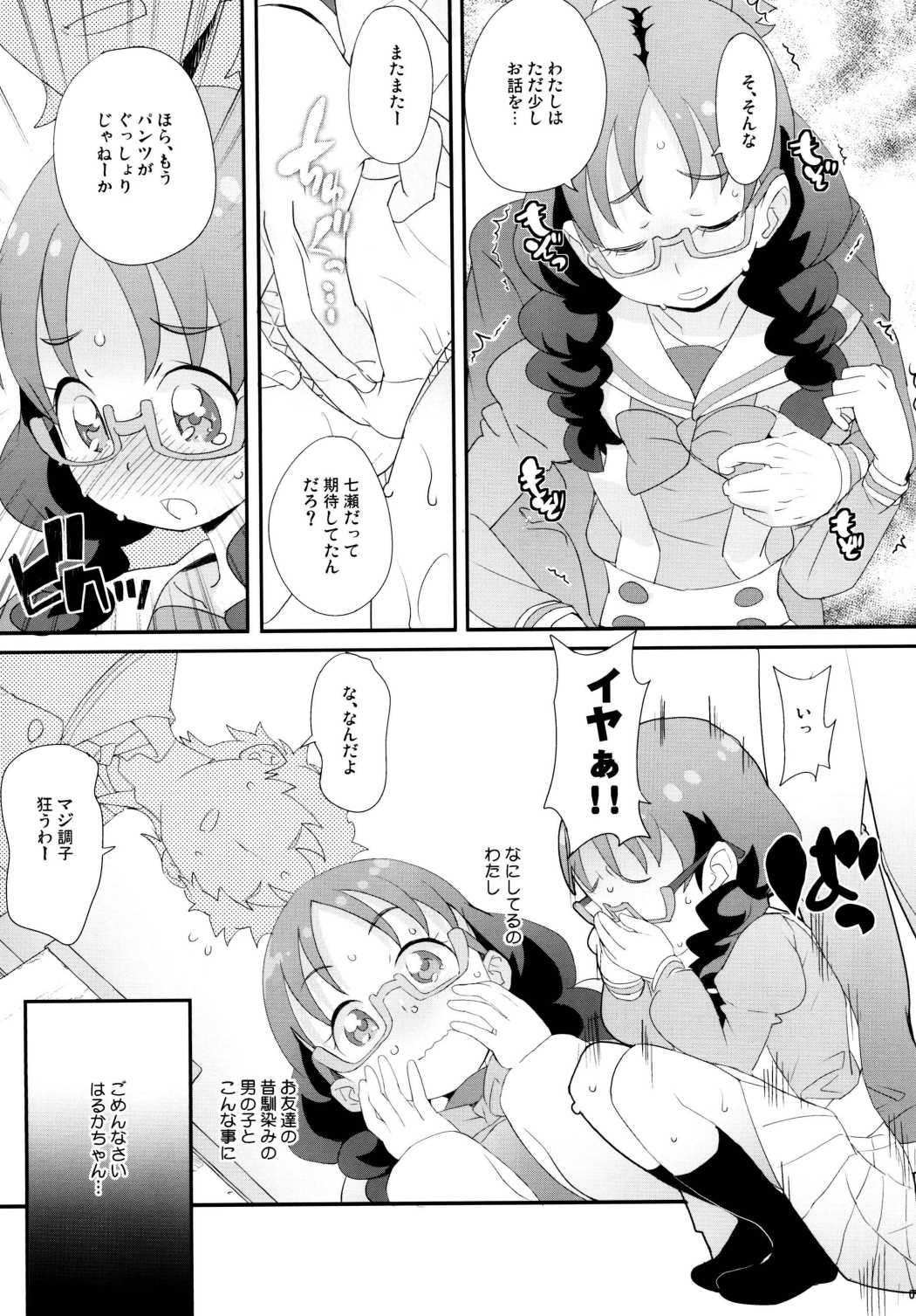 (C88) [COUNTER-CENSORSHIP (オオカミうお)] ゆいちゃんのおるすばん (Go!プリンセスプリキュア)