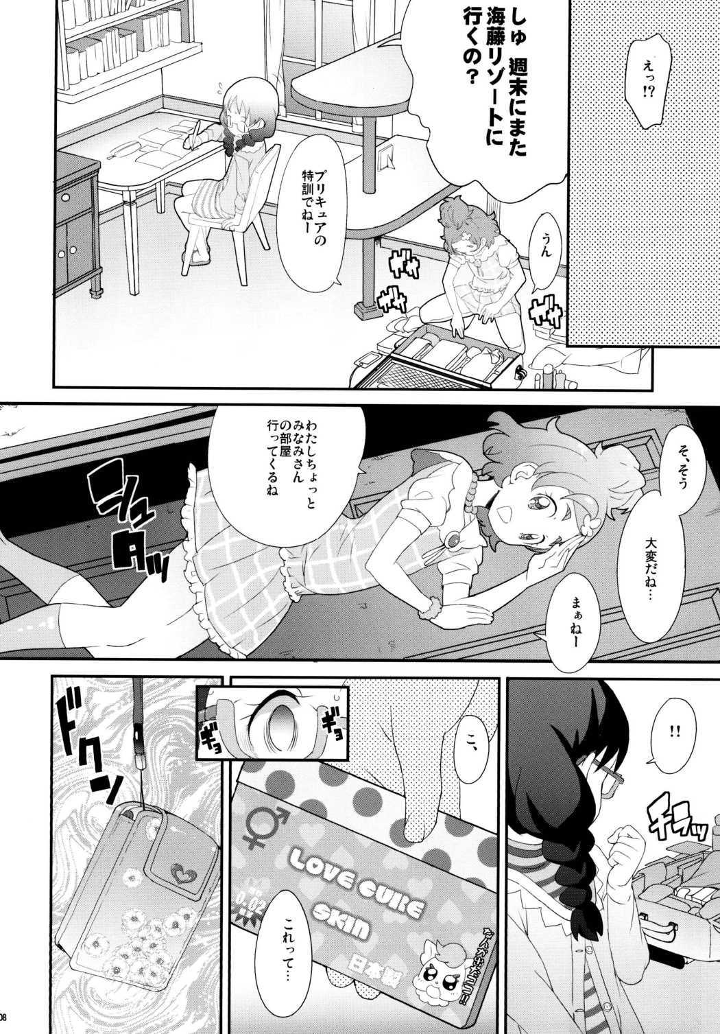 (C88) [COUNTER-CENSORSHIP (オオカミうお)] ゆいちゃんのおるすばん (Go!プリンセスプリキュア)