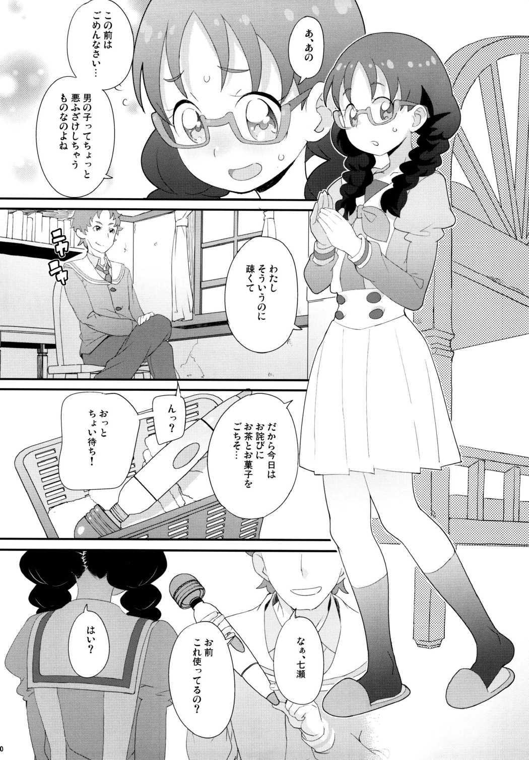 (C88) [COUNTER-CENSORSHIP (オオカミうお)] ゆいちゃんのおるすばん (Go!プリンセスプリキュア)