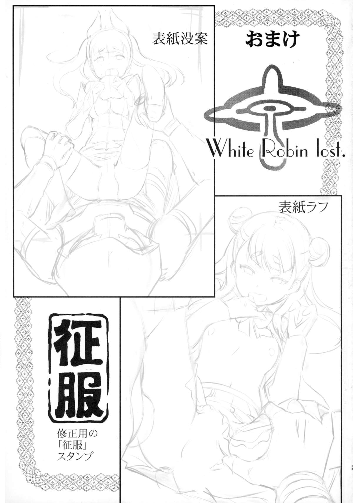 (COMIC1☆8) [宏式堂 (宏式)] ホワイトロビン敗れたり!! (世界征服~謀略のズヴィズダー~)