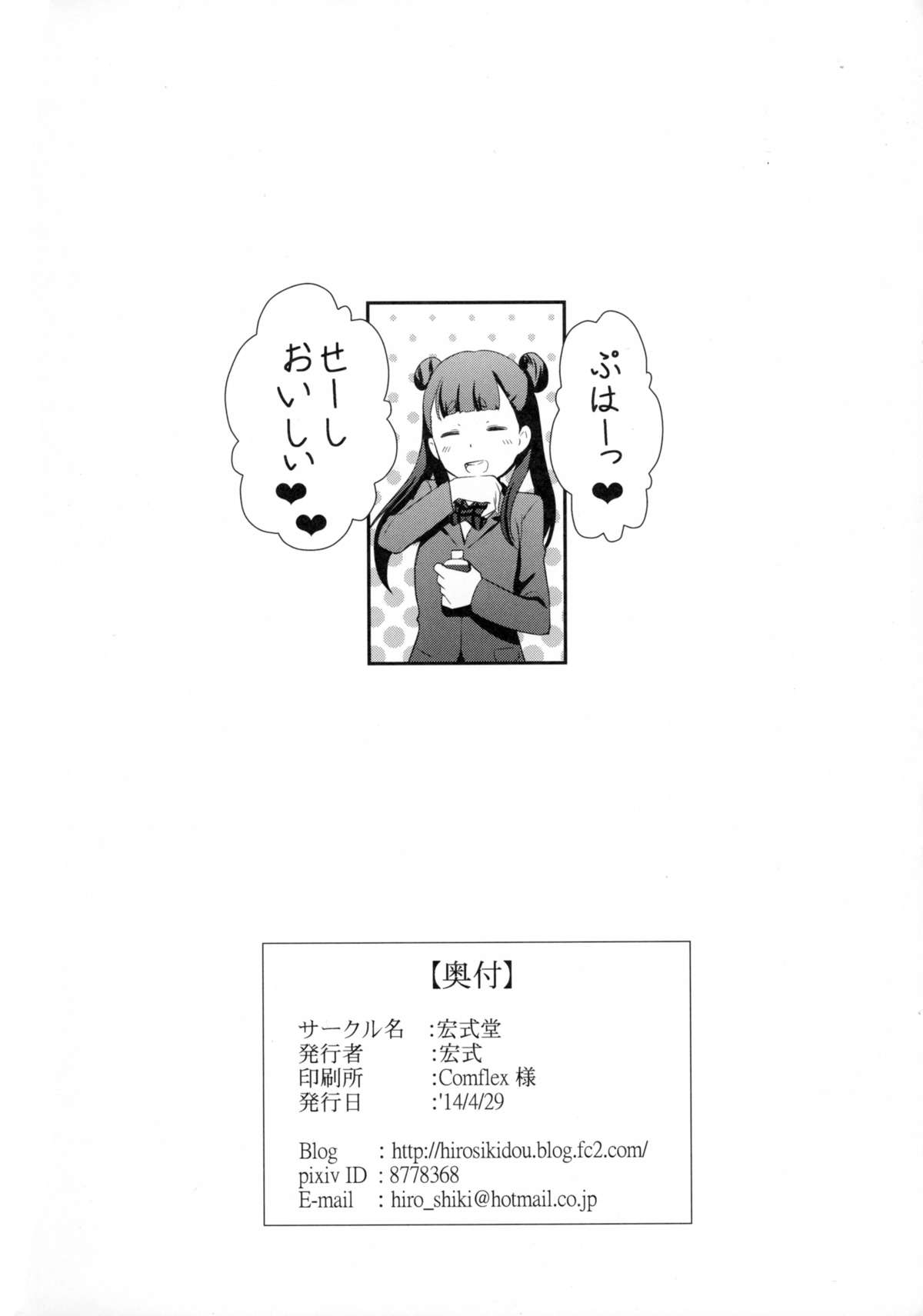 (COMIC1☆8) [宏式堂 (宏式)] ホワイトロビン敗れたり!! (世界征服~謀略のズヴィズダー~)