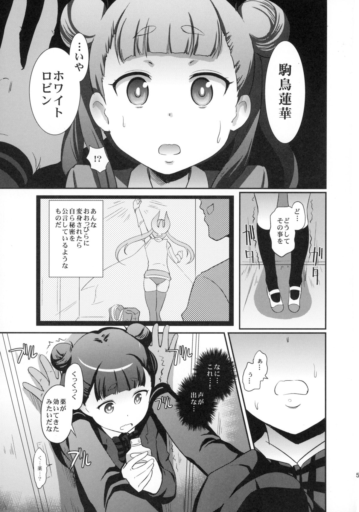 (COMIC1☆8) [宏式堂 (宏式)] ホワイトロビン敗れたり!! (世界征服~謀略のズヴィズダー~)