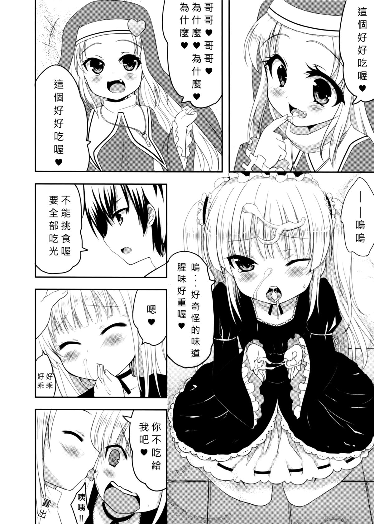 (FF19) [出芽生殖 (旁白)] 如果有這麼可愛的妹妹 我絕對無法忍耐 (僕は友達が少ない) [中国語]