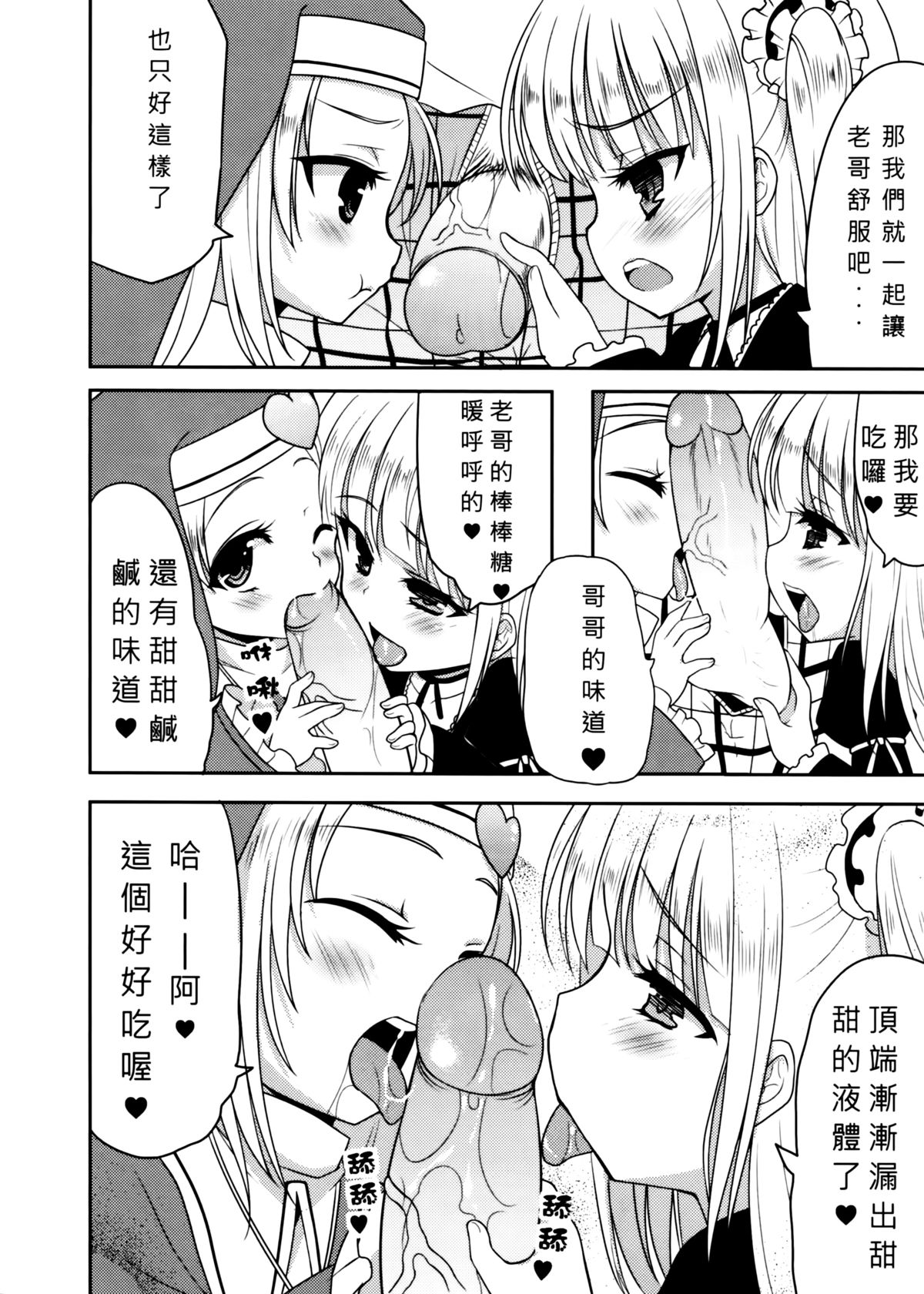 (FF19) [出芽生殖 (旁白)] 如果有這麼可愛的妹妹 我絕對無法忍耐 (僕は友達が少ない) [中国語]