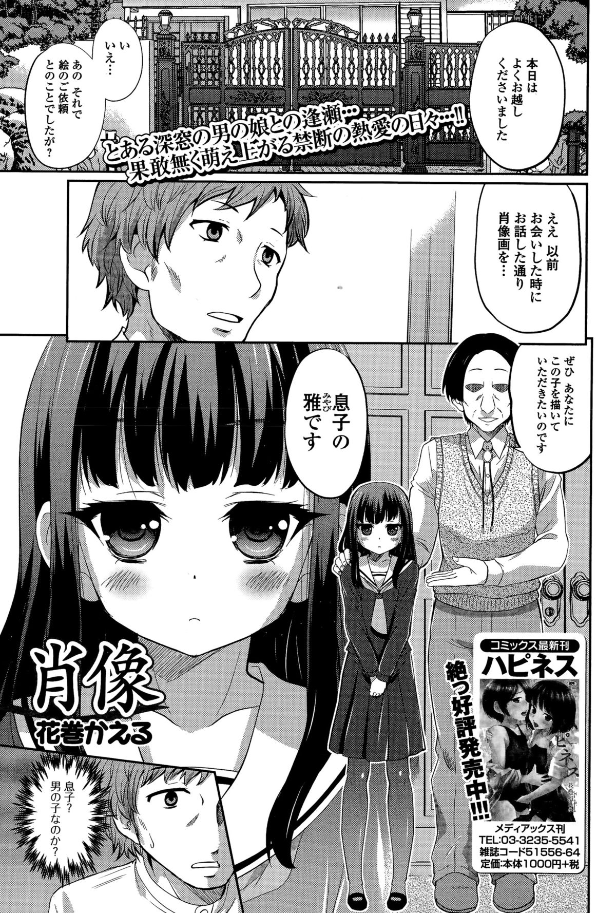 Comic 饕餮 2015年12月号 Vol.8