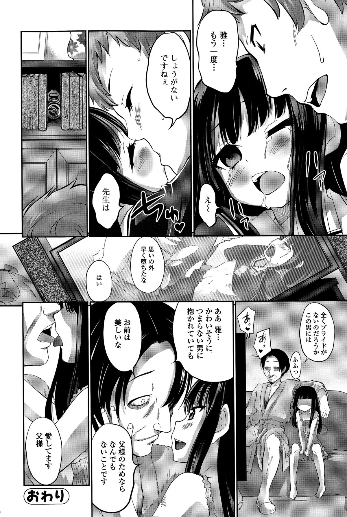Comic 饕餮 2015年12月号 Vol.8