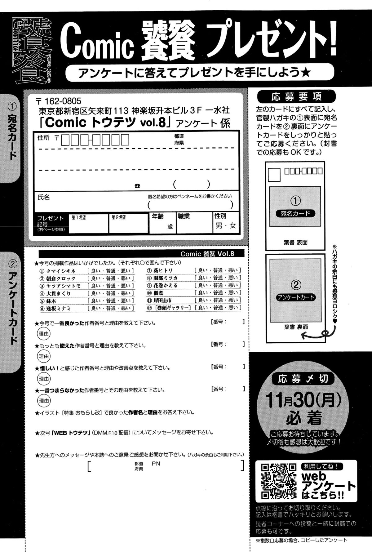 Comic 饕餮 2015年12月号 Vol.8