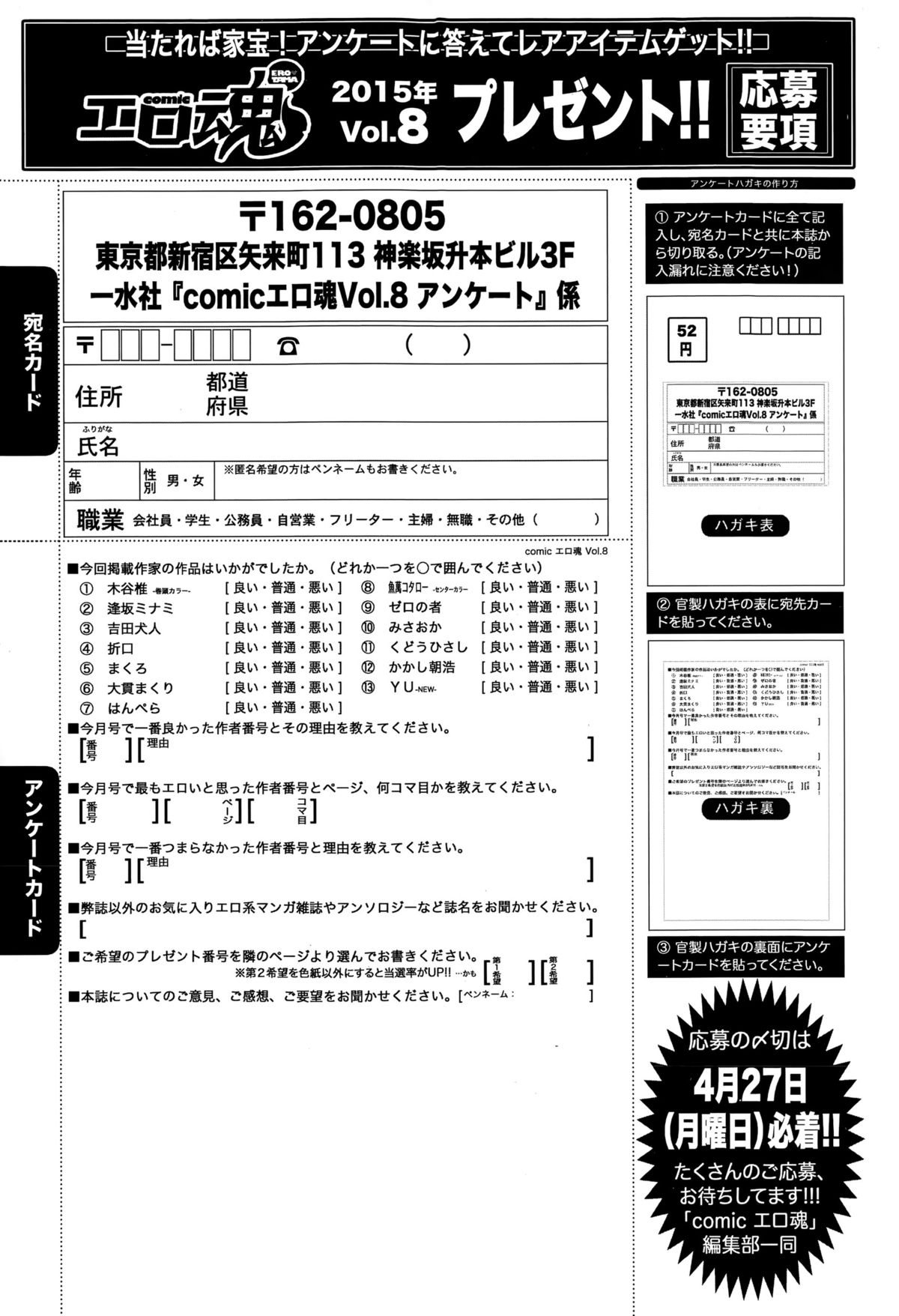 Comic エロ魂 2015年5月号 Vol.8