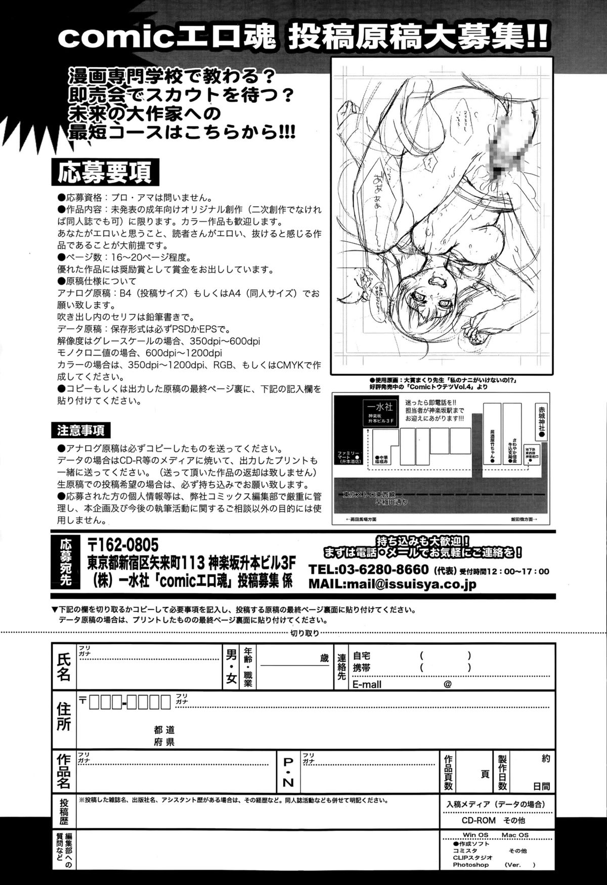 Comic エロ魂 2015年5月号 Vol.8
