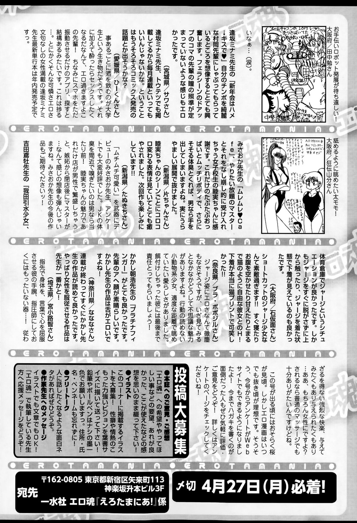 Comic エロ魂 2015年5月号 Vol.8