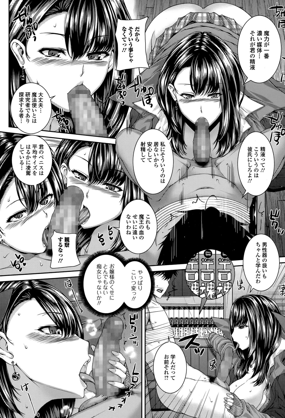 Comic エロ魂 2015年5月号 Vol.8