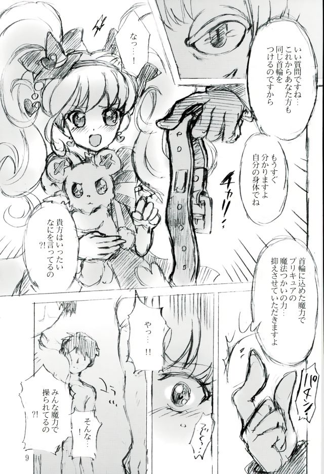 (C90) [黒森屋 (森井文月)] 祝福の欠片 (魔法使いプリキュア！)