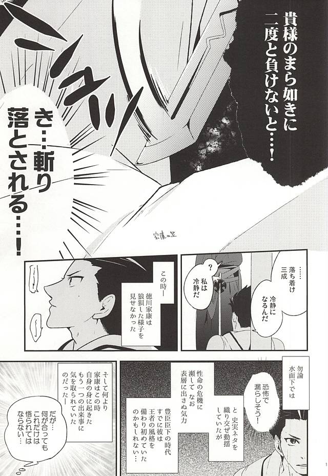 (C88) [A (あき)] 家康のXXなんかに負けないもん (戦国BASARA)
