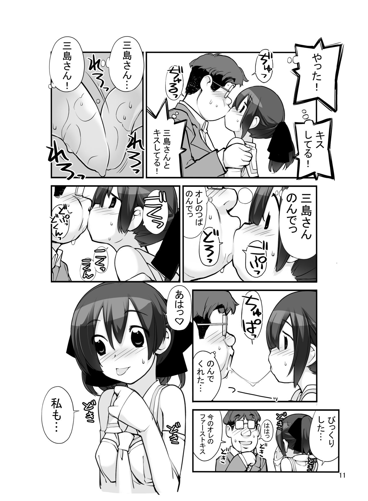 [ろくもんせん (たまはがね)] 露出少女異譚 十一篇 [DL版]